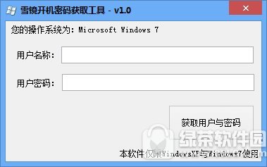 开机密码查看器