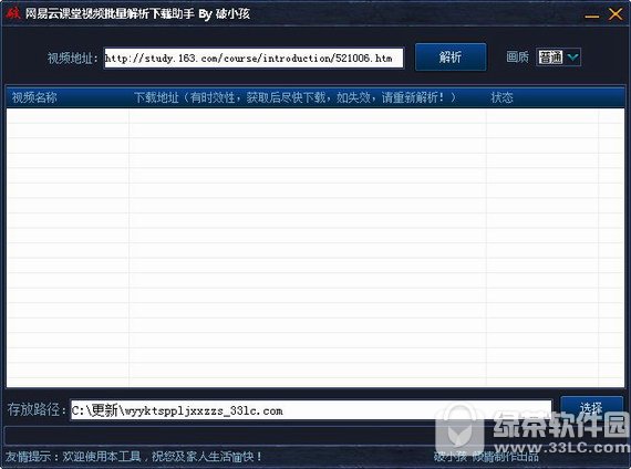网易云课堂视频批量解析下载助手