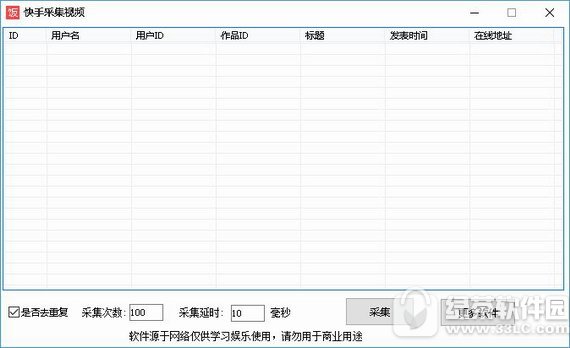 快手视频采集