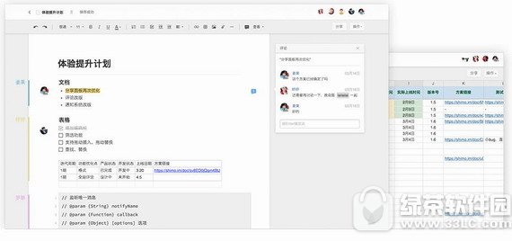 石墨文档客户端