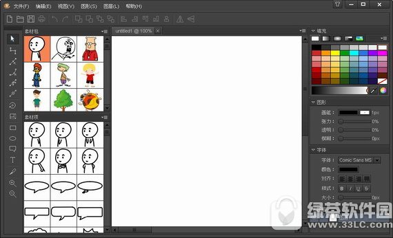 漫画制作软件(easycomic)