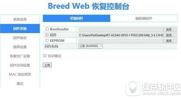 斐讯k2刷华硕固件