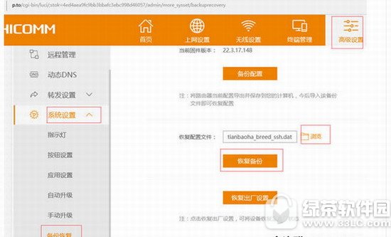 斐讯K2华硕固件