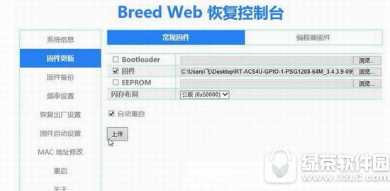 斐讯k2刷华硕固件
