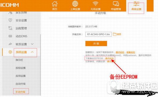斐讯K2华硕固件