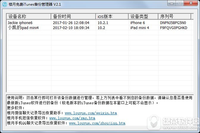 楼月免费iTunes备份管理器