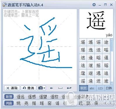 鼠标手写输入法