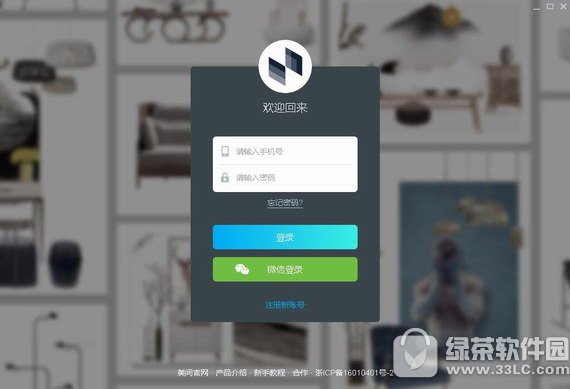 美间软装设计工具