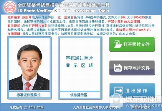 公务员照片处理软件