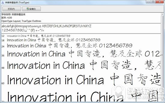 瘦金体字体