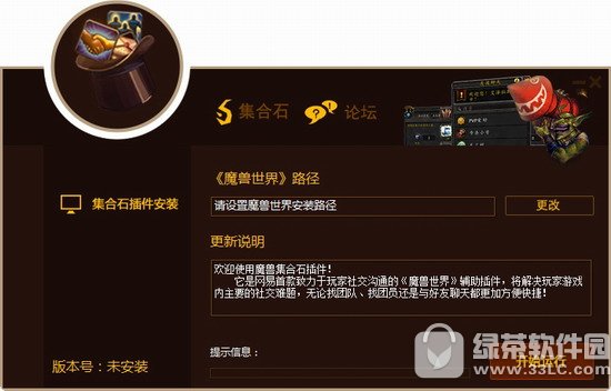 魔兽世界集合石插件