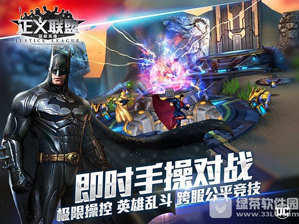正义联盟超级英雄PC版