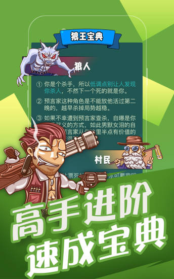 欢乐狼人杀下载