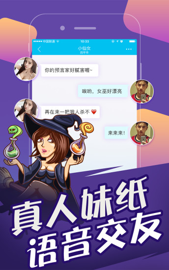 欢乐狼人杀ios版