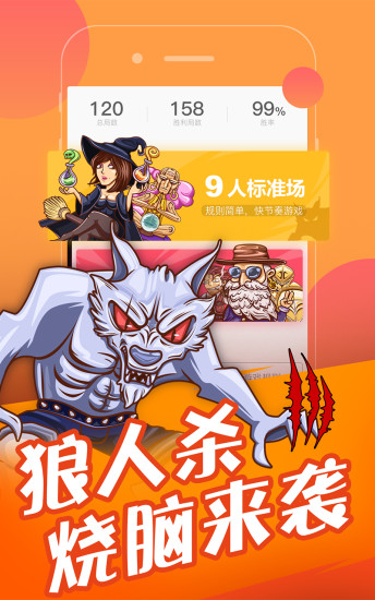欢乐狼人杀