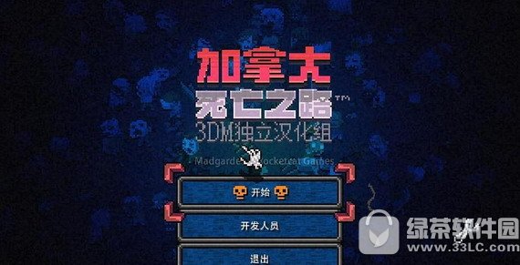 加拿大死亡之路电脑版