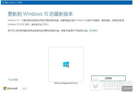 win10创意者升级教程 win10创意者怎么升级1