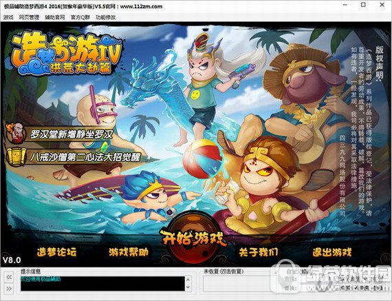 造梦西游4极品辅助2017