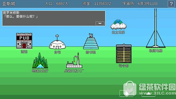 宇宙战舰物语RPG