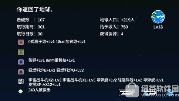 宇宙战舰物语PC版下载