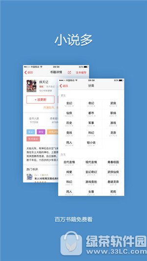 追书神器iOS版