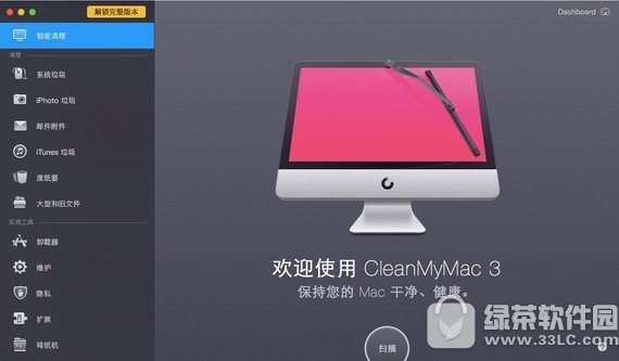 cleanmymac3免费版