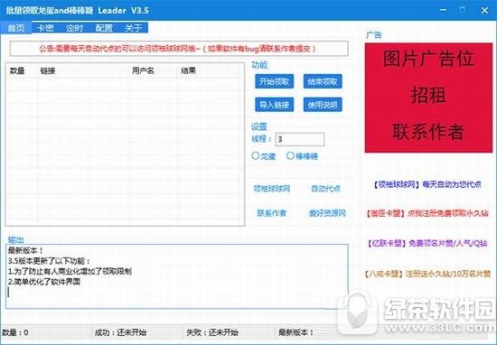 球球大作战批量领取龙蛋and棒棒糖