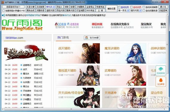 听雨阁战天辅助
