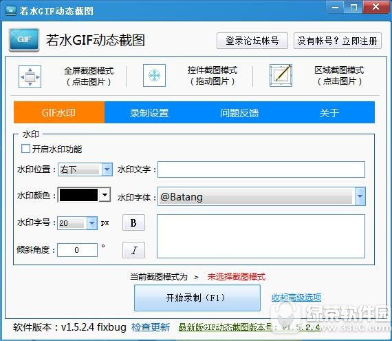 若水gif截图软件