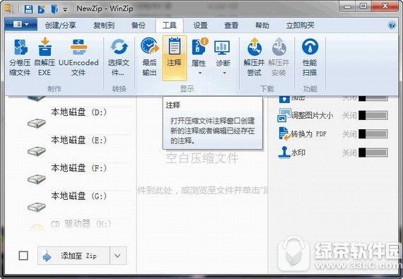 winzip免费版