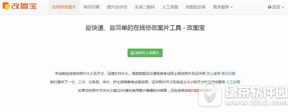 改图宝软件