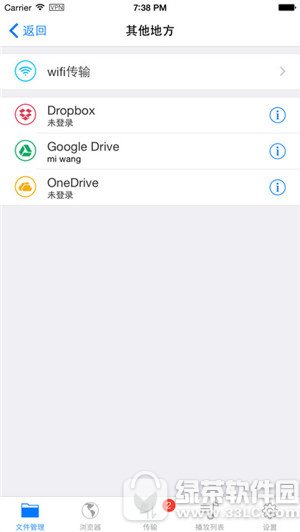 iOS文件管理器