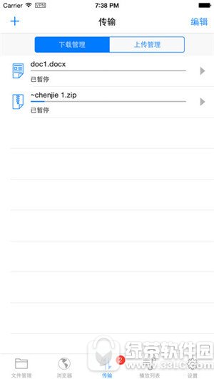 iFile中文版