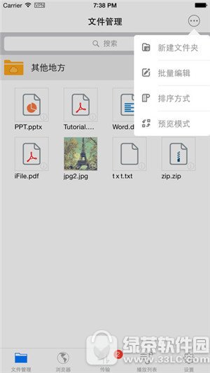 iPhone文件管理