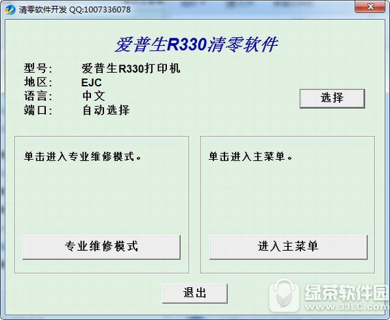 爱普生r330清零软件中文版