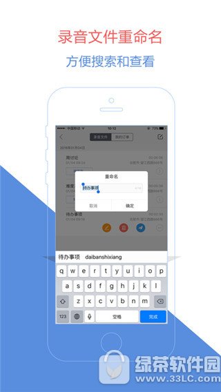 录音宝iOS版