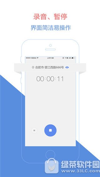iPhone录音工具