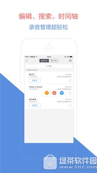 录音宝iPhone版
