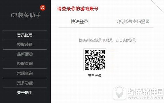 cf装备助手最新版