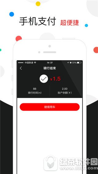 全能共享单车