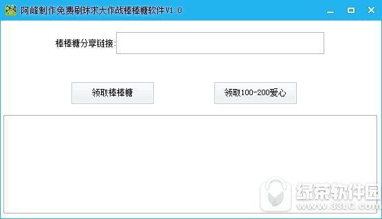 全能带点球球大作战刷棒棒糖和爱心