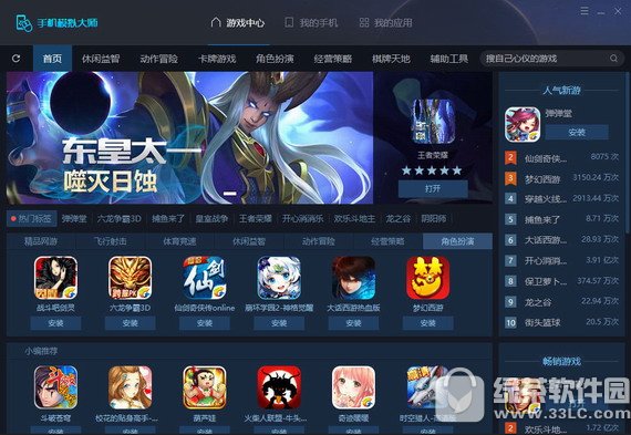 鲁大师手机模拟大师