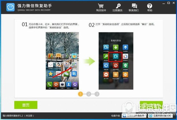 强力手机微信恢复软件
