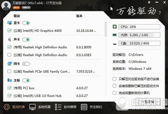万能驱动助理win10 64位/32位