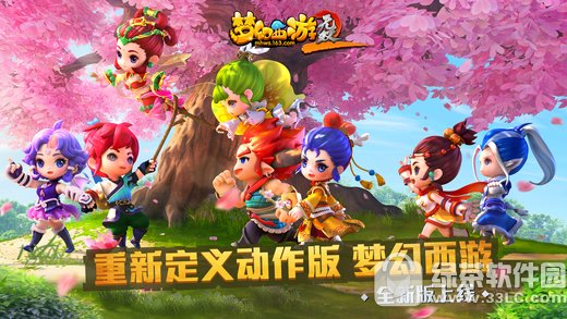 梦幻西游