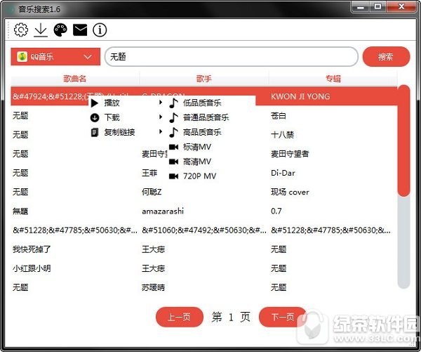 音乐搜索
