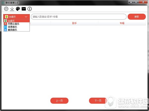 音乐搜索