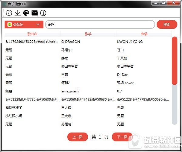 音乐搜索