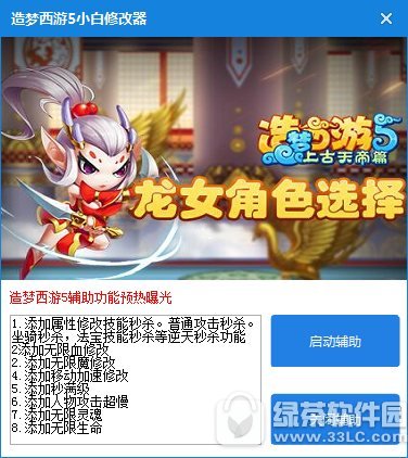 造梦西游5小白辅助