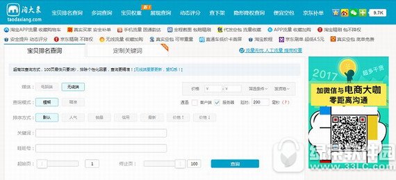 淘大象卖家工具箱